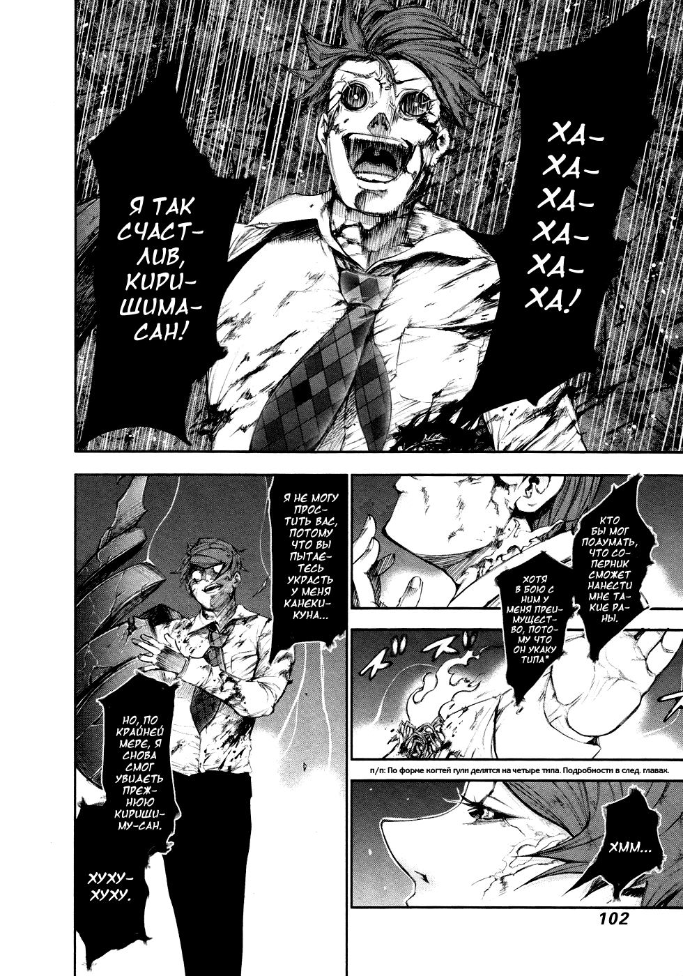 Манга Токийский гуль - Глава 45 Страница 8