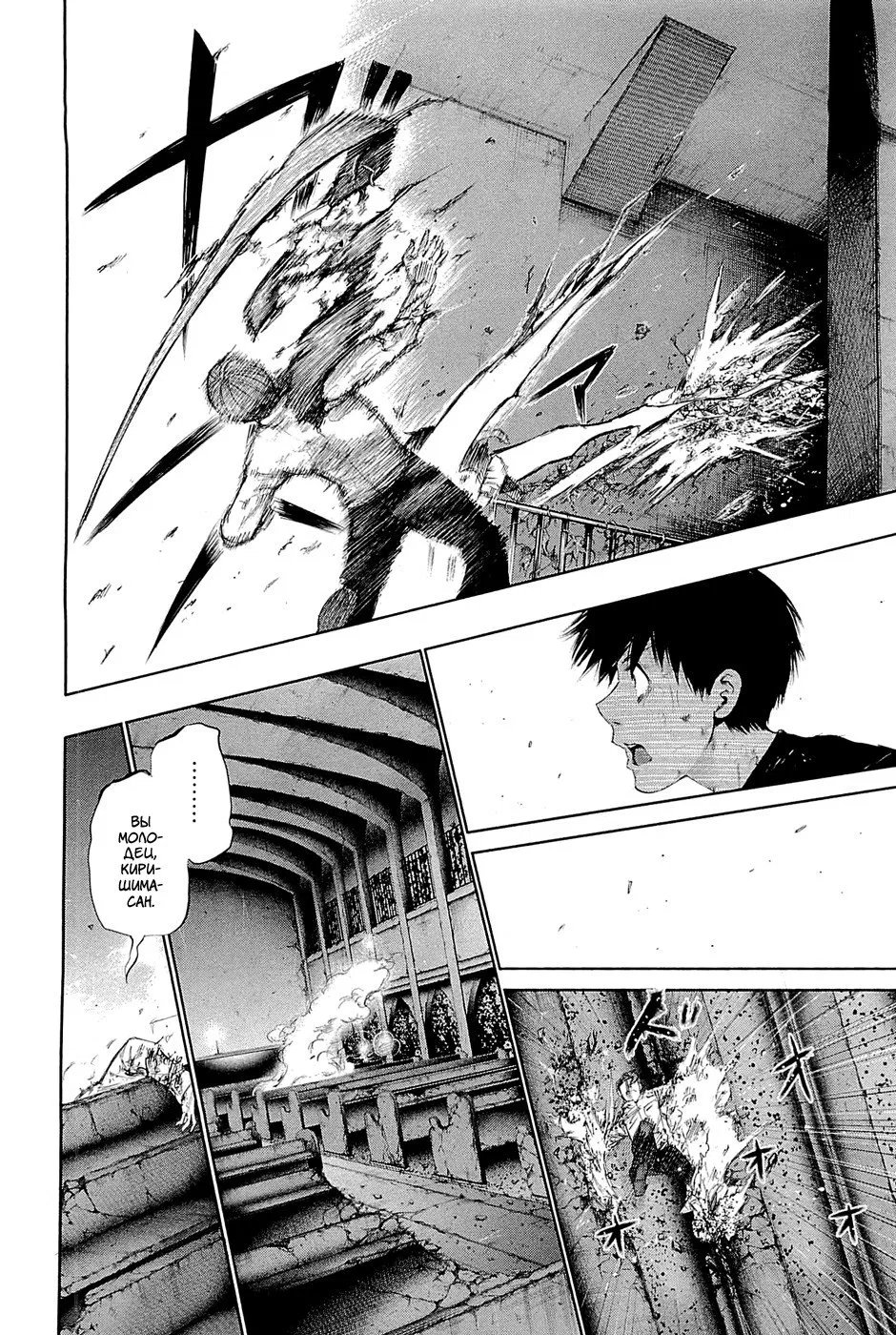 Манга Токийский гуль - Глава 45 Страница 15