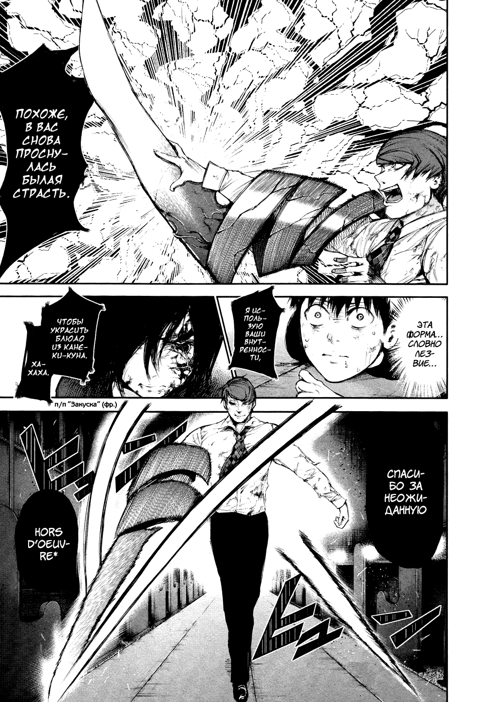 Манга Токийский гуль - Глава 45 Страница 9