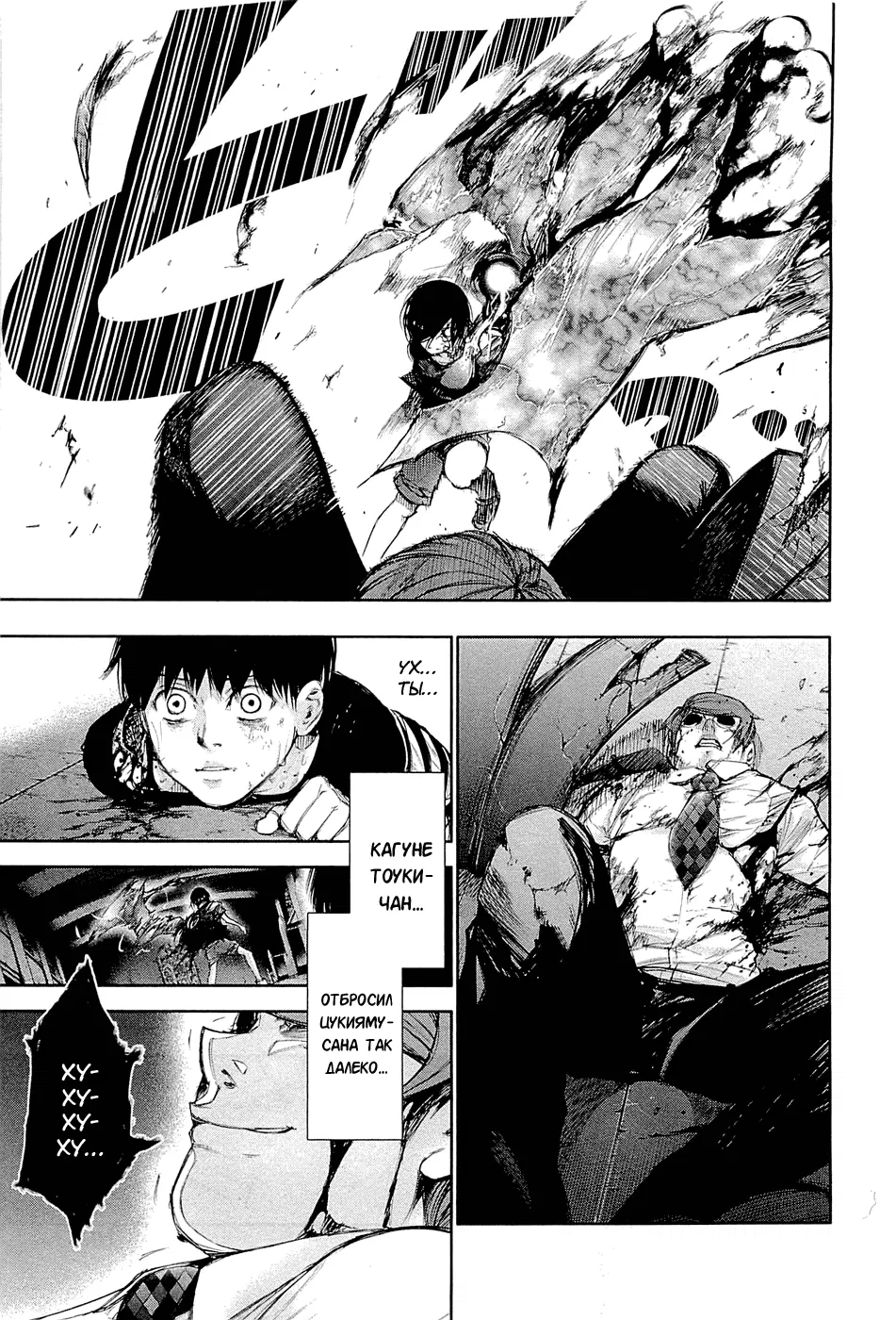 Манга Токийский гуль - Глава 45 Страница 7