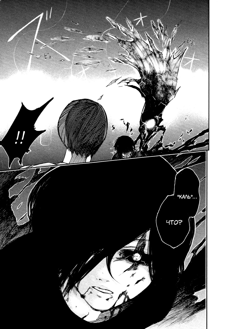 Манга Токийский гуль - Глава 45 Страница 5