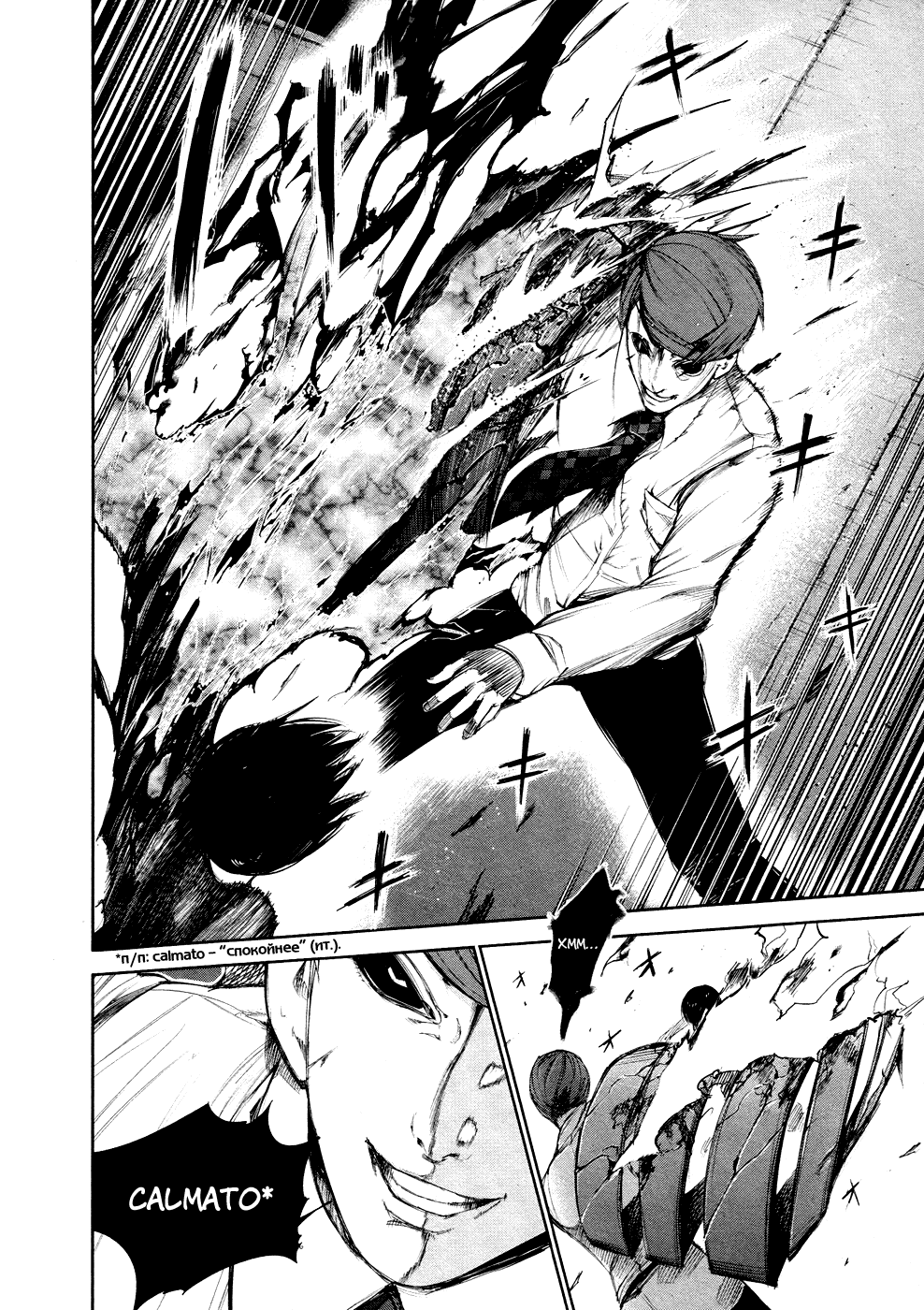 Манга Токийский гуль - Глава 45 Страница 4