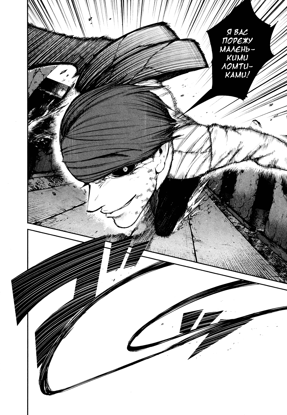 Манга Токийский гуль - Глава 45 Страница 10