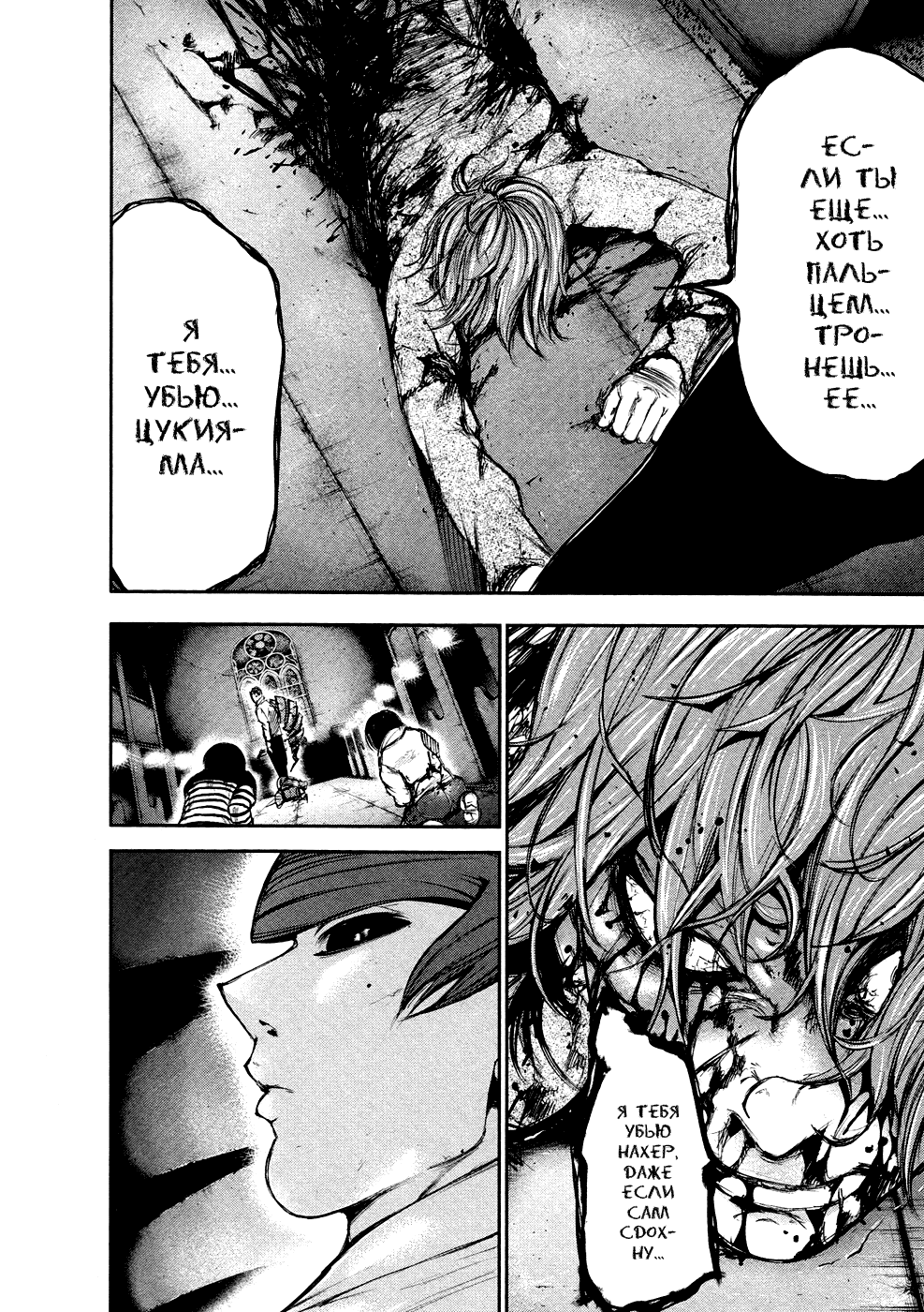 Манга Токийский гуль - Глава 44 Страница 10