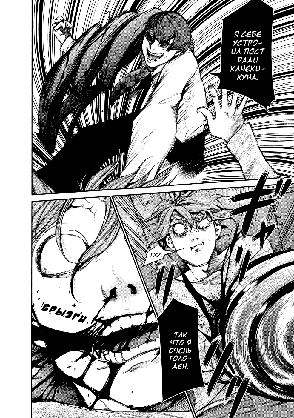 Манга Токийский гуль - Глава 44 Страница 2