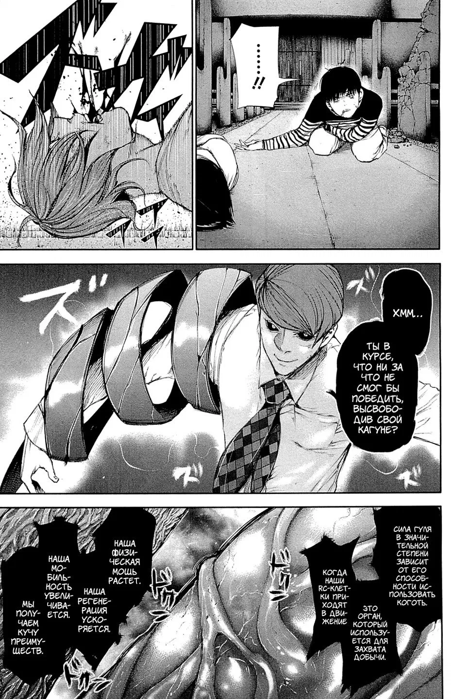Манга Токийский гуль - Глава 44 Страница 3