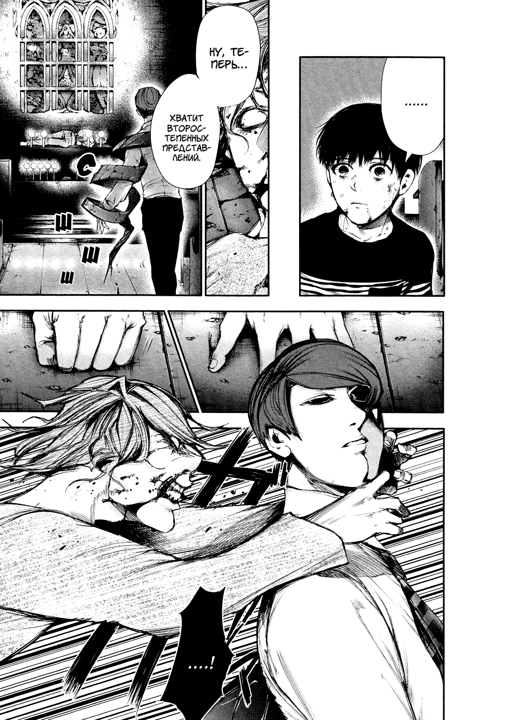 Манга Токийский гуль - Глава 44 Страница 7