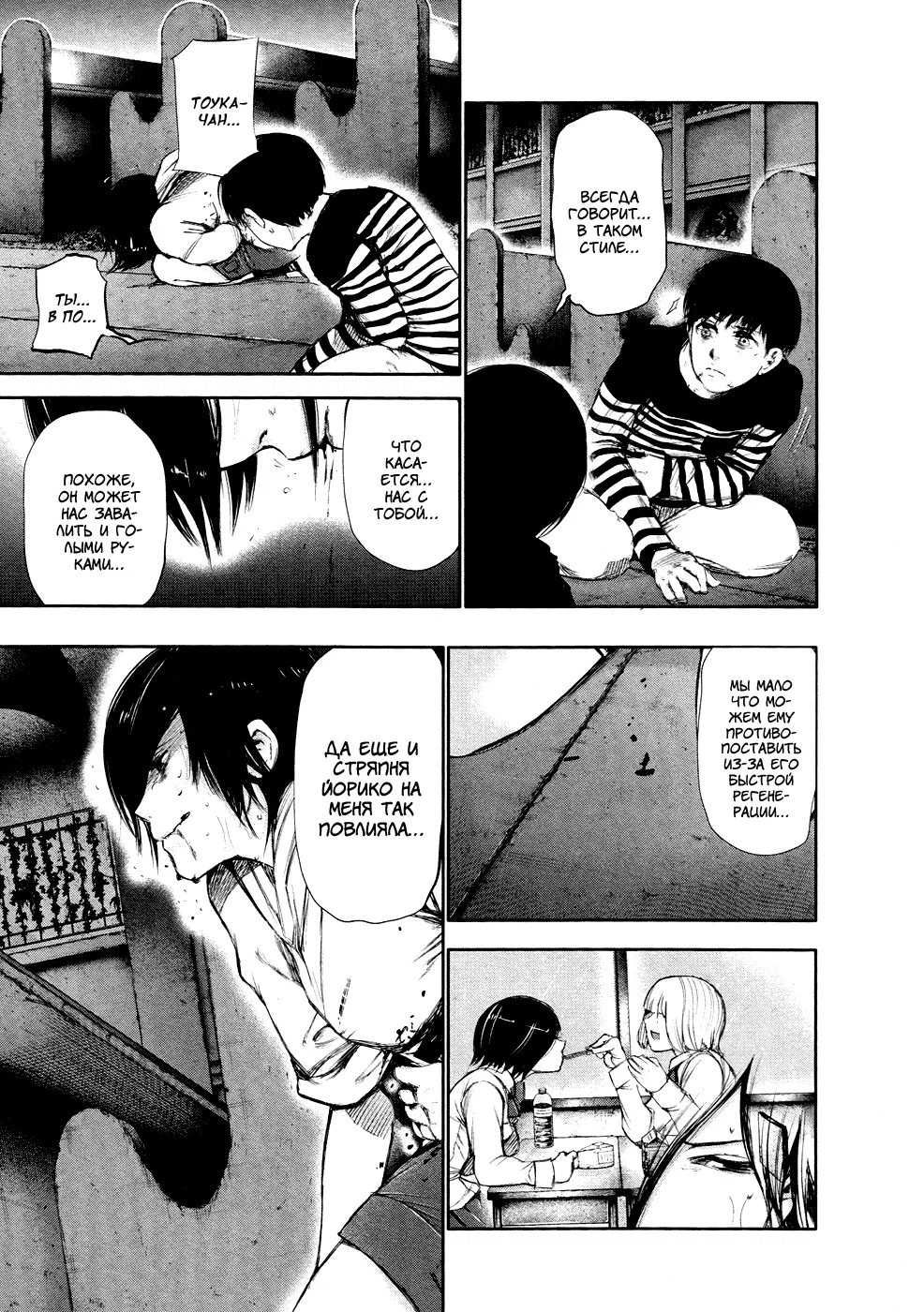 Манга Токийский гуль - Глава 44 Страница 5