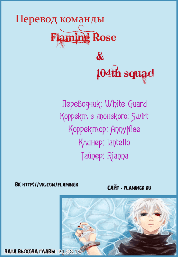 Манга Токийский гуль - Глава 44 Страница 18