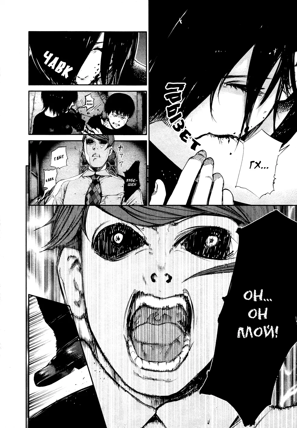 Манга Токийский гуль - Глава 44 Страница 15