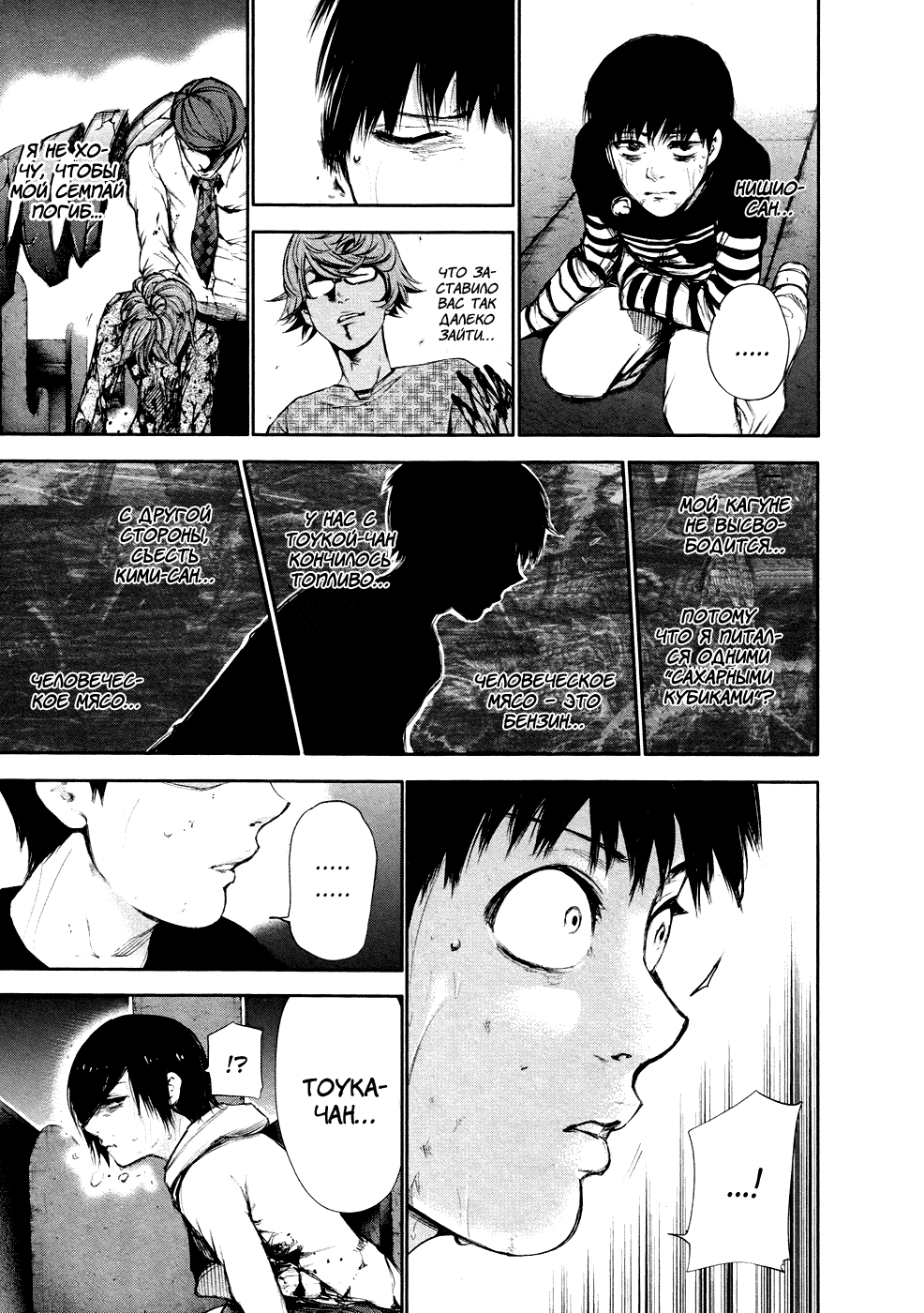 Манга Токийский гуль - Глава 44 Страница 11