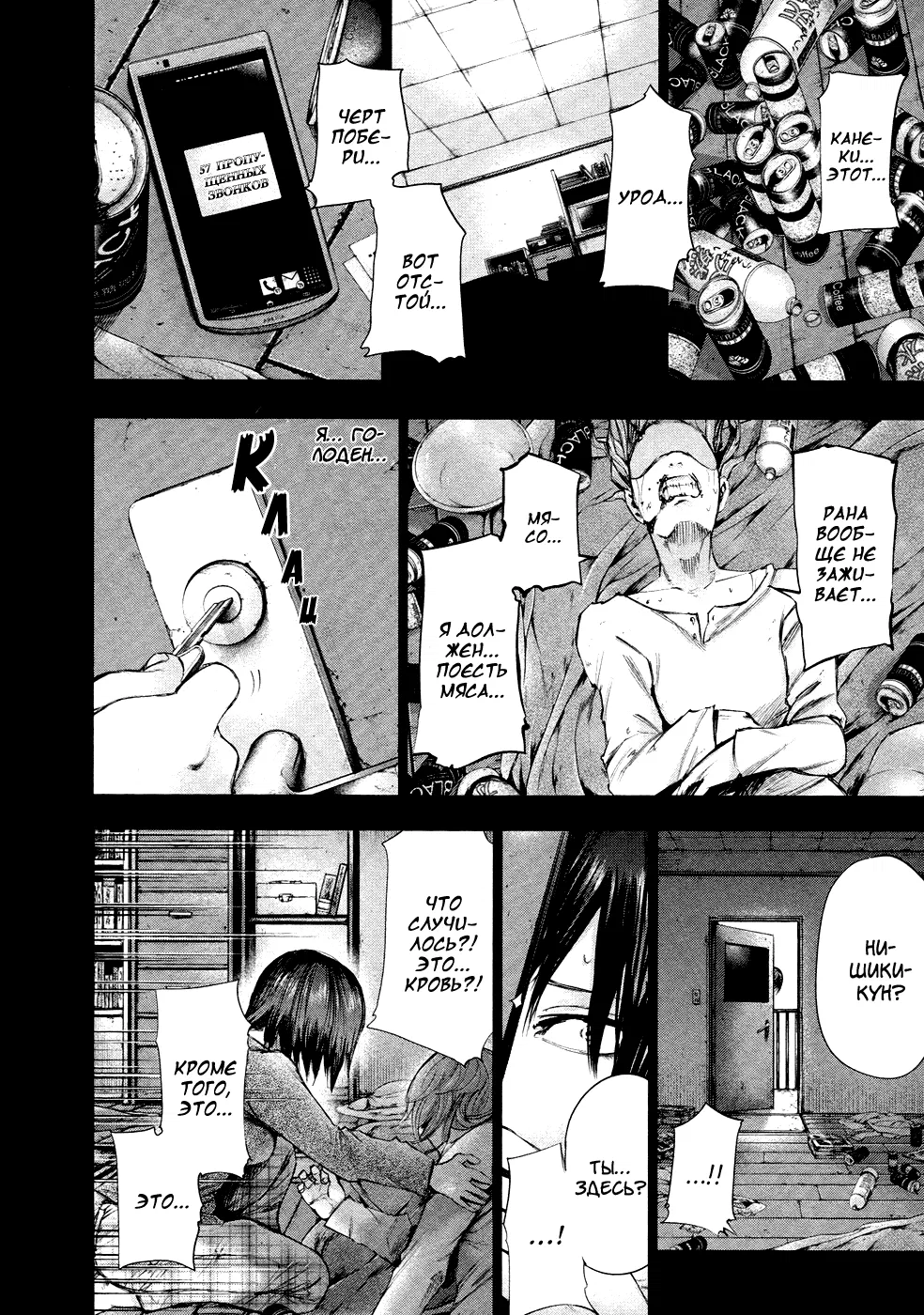 Манга Токийский гуль - Глава 43 Страница 14
