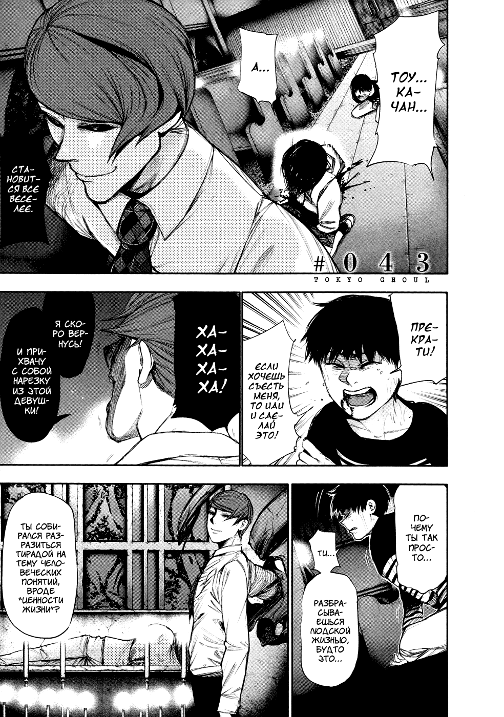 Манга Токийский гуль - Глава 43 Страница 1