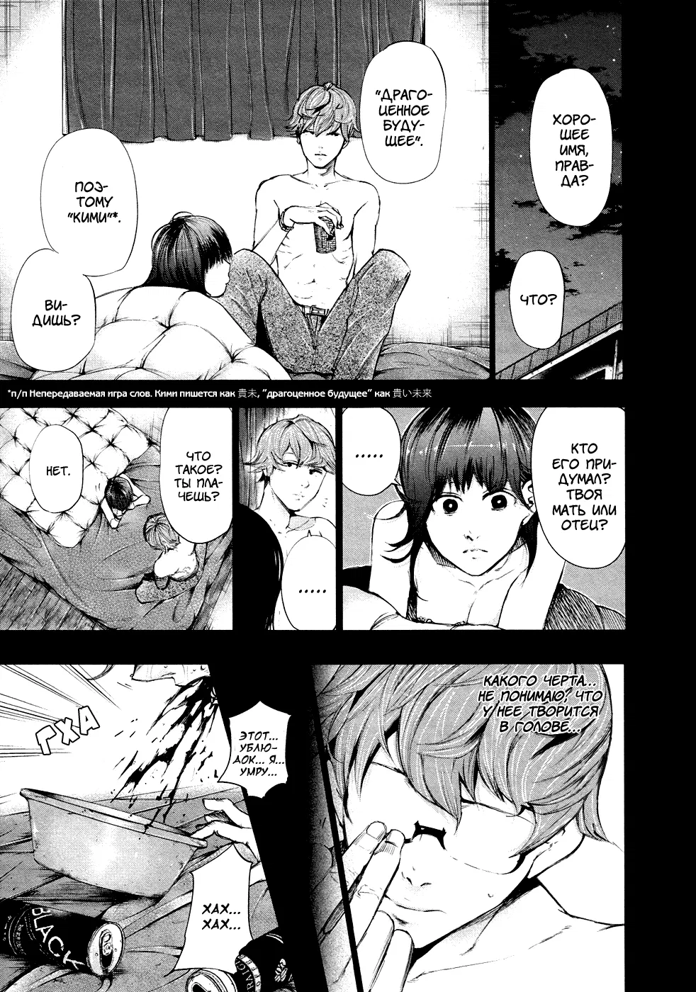 Манга Токийский гуль - Глава 43 Страница 13