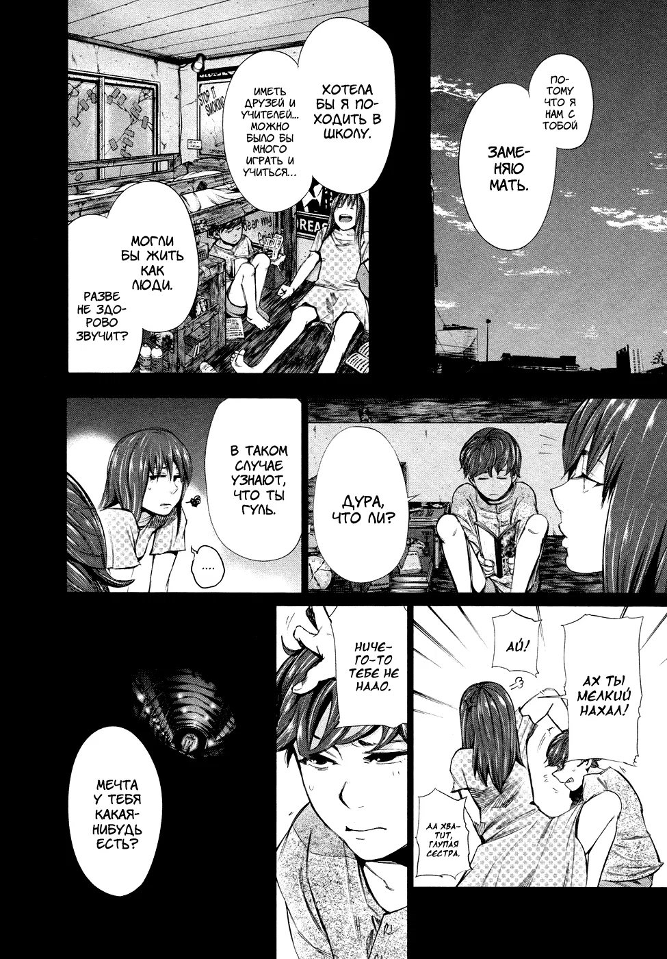 Манга Токийский гуль - Глава 43 Страница 4