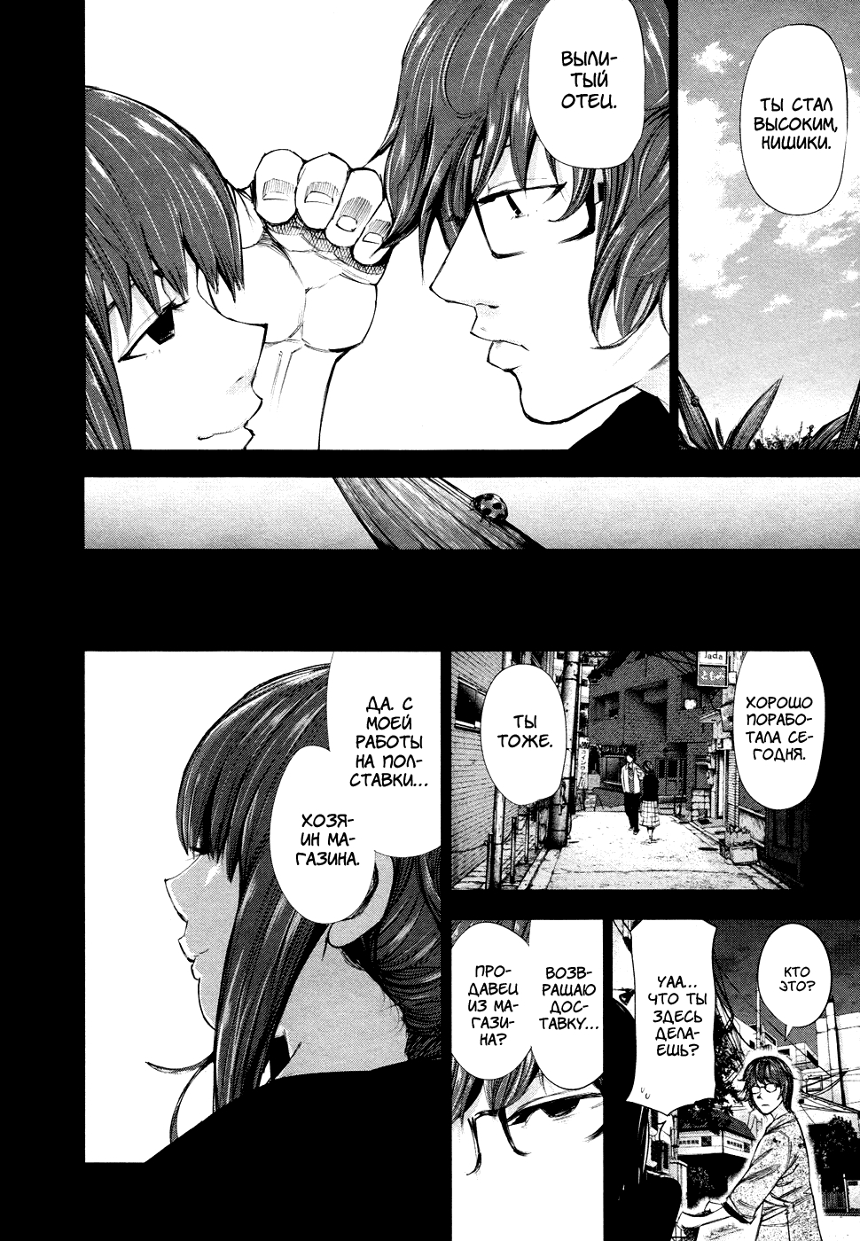 Манга Токийский гуль - Глава 43 Страница 6