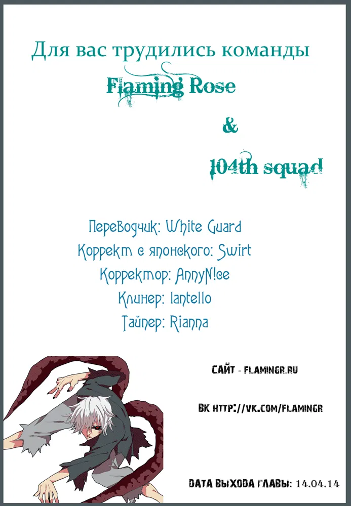 Манга Токийский гуль - Глава 43 Страница 20