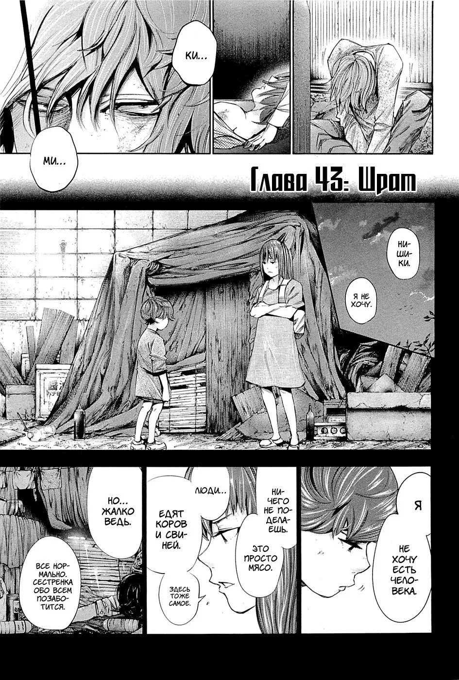 Манга Токийский гуль - Глава 43 Страница 3