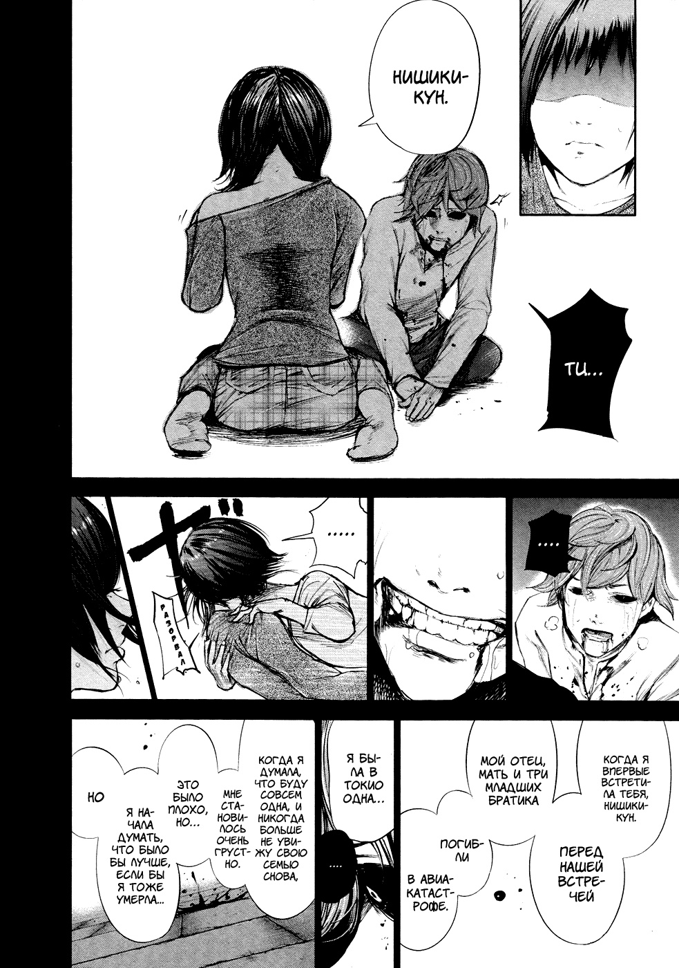 Манга Токийский гуль - Глава 43 Страница 16