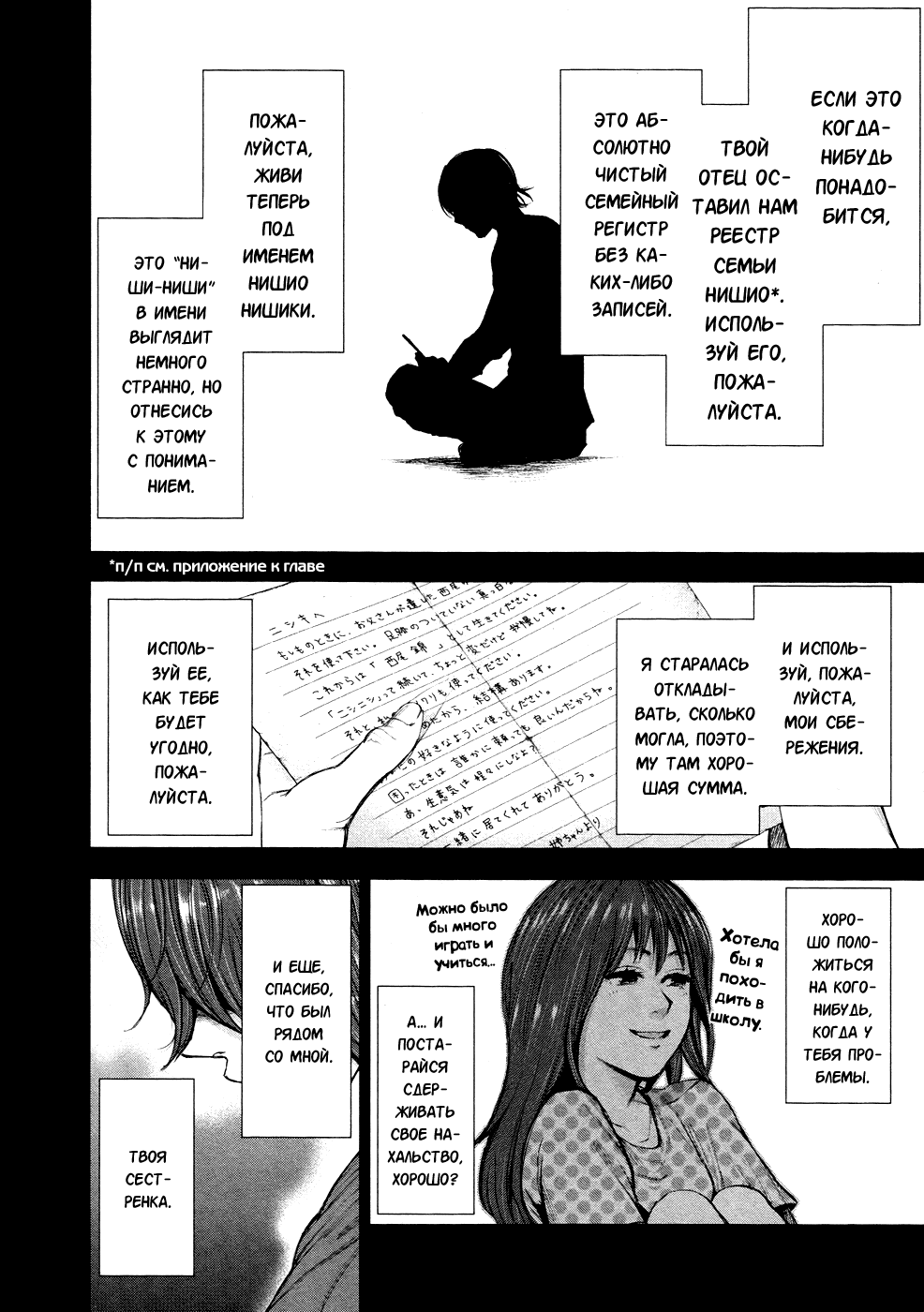 Манга Токийский гуль - Глава 43 Страница 10