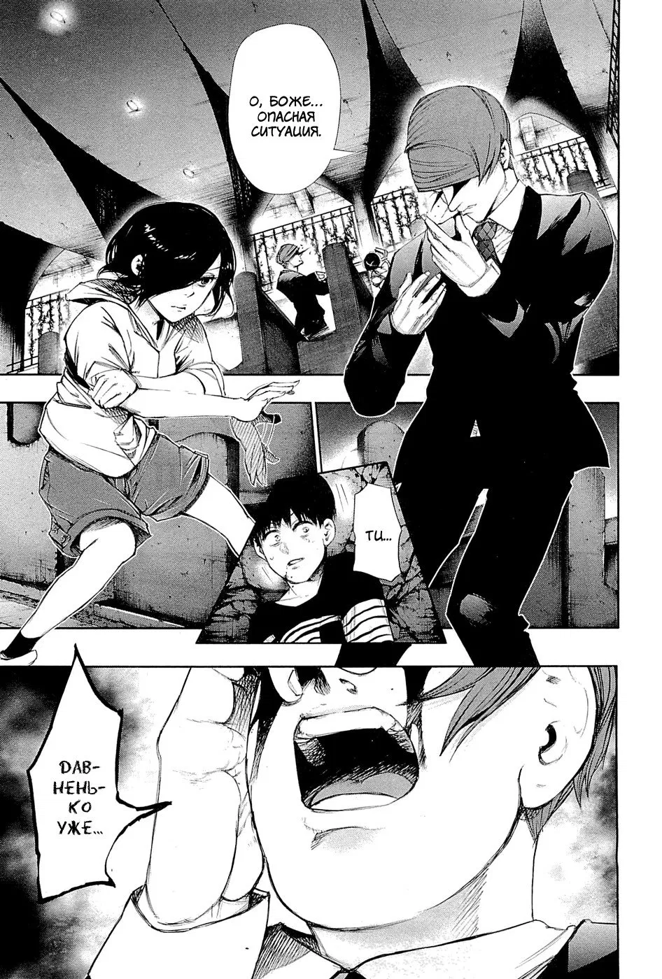 Манга Токийский гуль - Глава 42 Страница 1