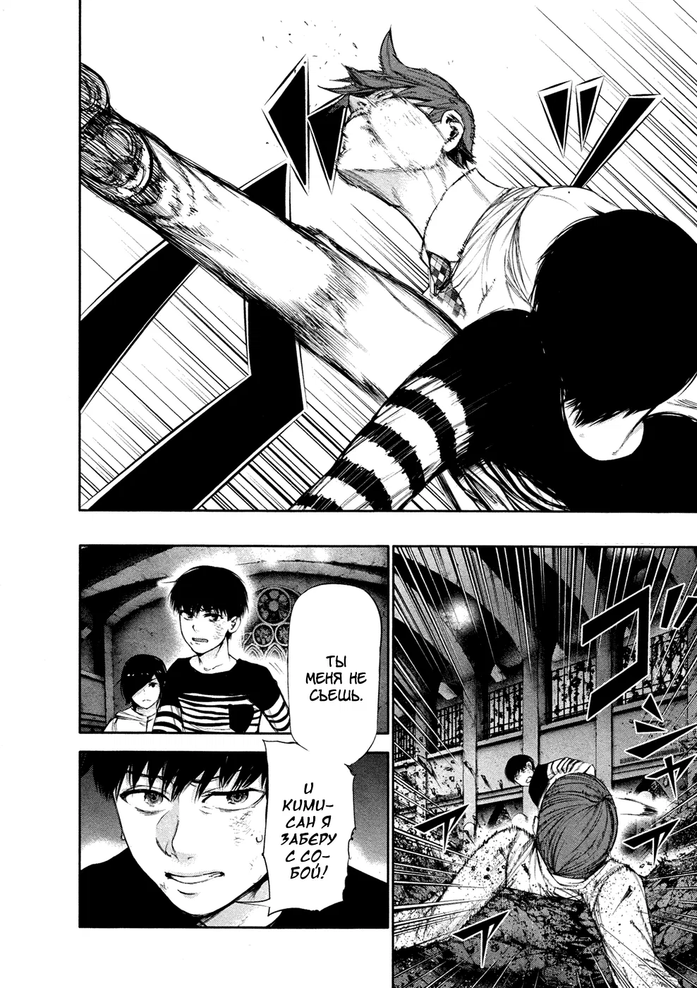 Манга Токийский гуль - Глава 42 Страница 10