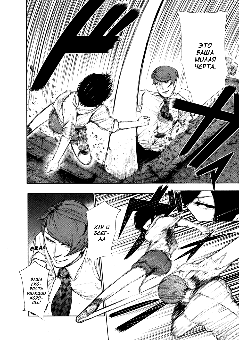 Манга Токийский гуль - Глава 42 Страница 6