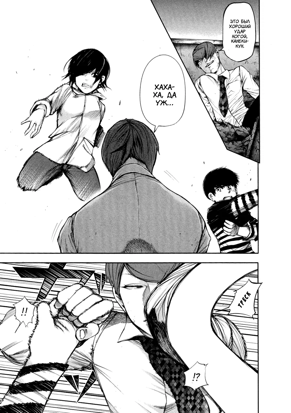 Манга Токийский гуль - Глава 42 Страница 11