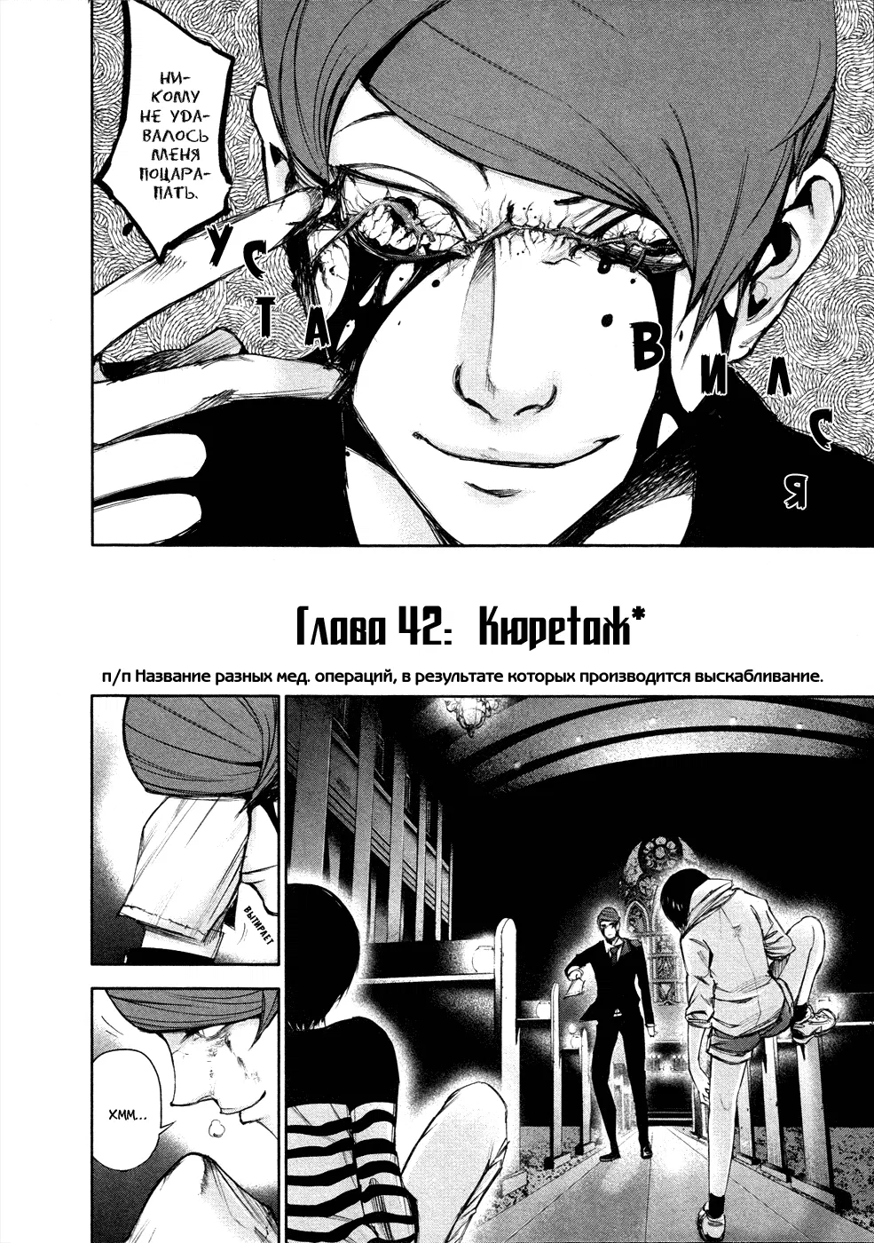Манга Токийский гуль - Глава 42 Страница 2