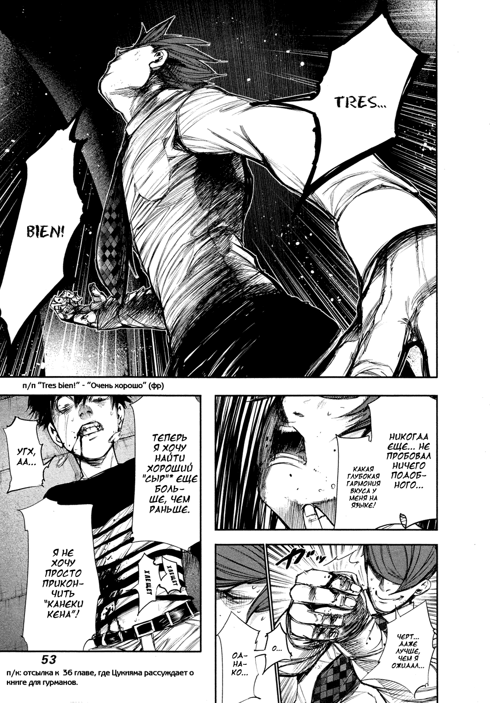 Манга Токийский гуль - Глава 42 Страница 15