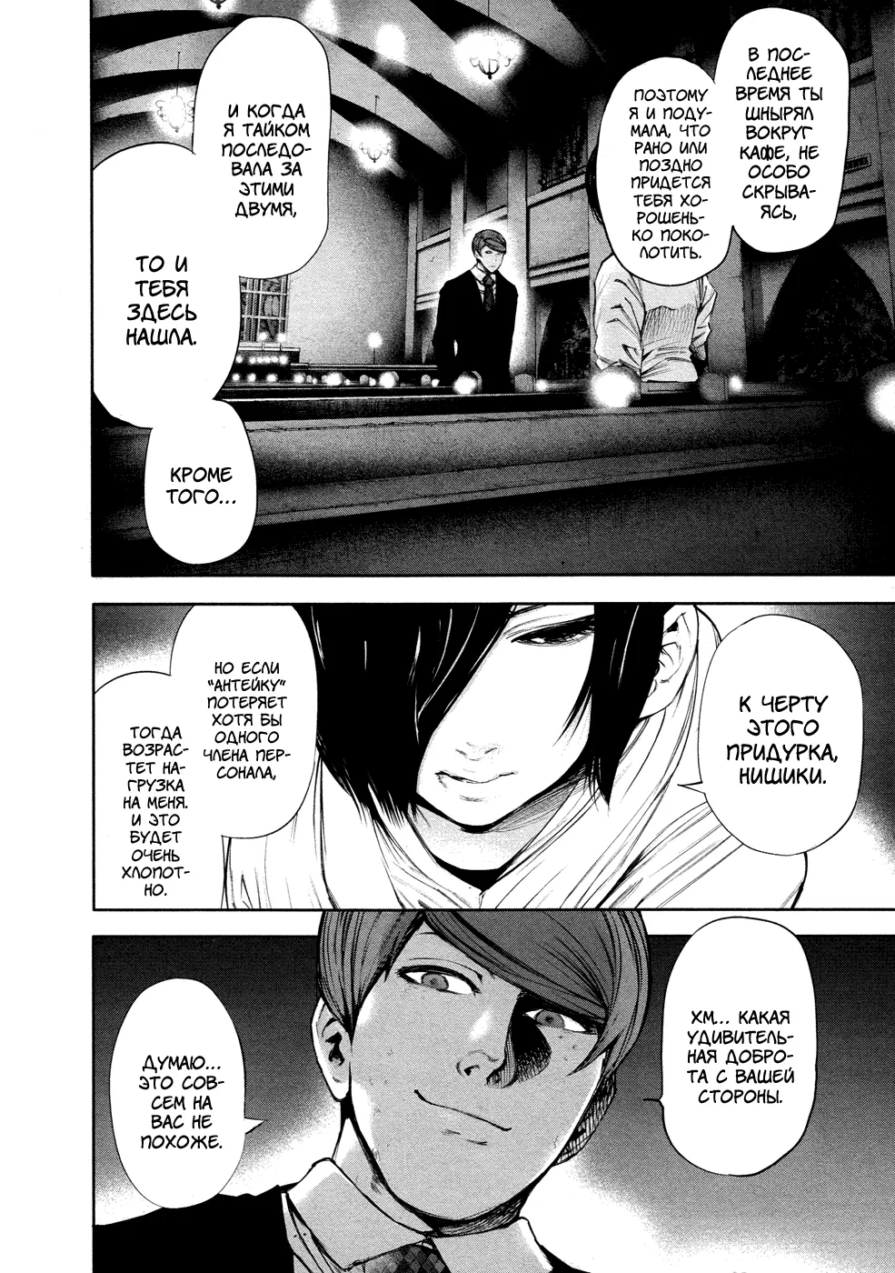 Манга Токийский гуль - Глава 42 Страница 4
