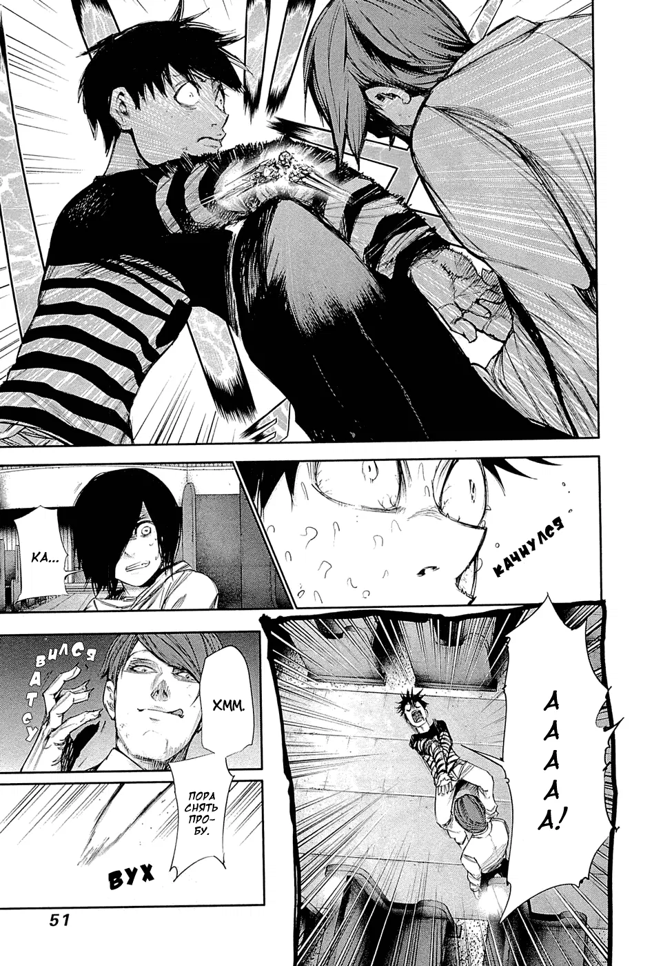 Манга Токийский гуль - Глава 42 Страница 13