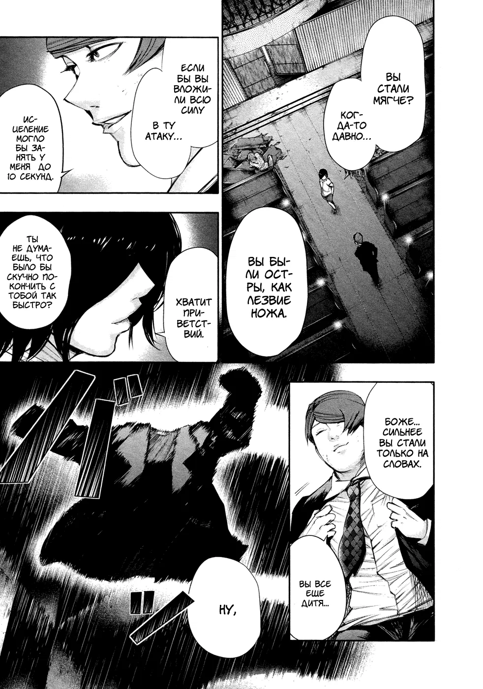 Манга Токийский гуль - Глава 42 Страница 5