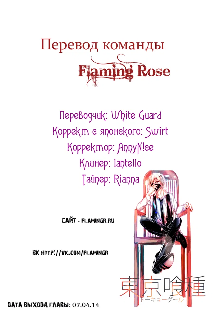 Манга Токийский гуль - Глава 42 Страница 19