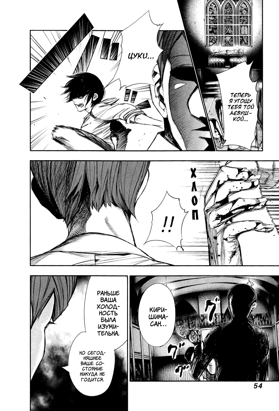 Манга Токийский гуль - Глава 42 Страница 16