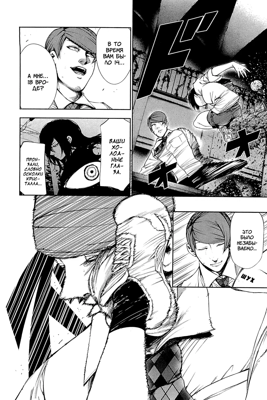 Манга Токийский гуль - Глава 42 Страница 8