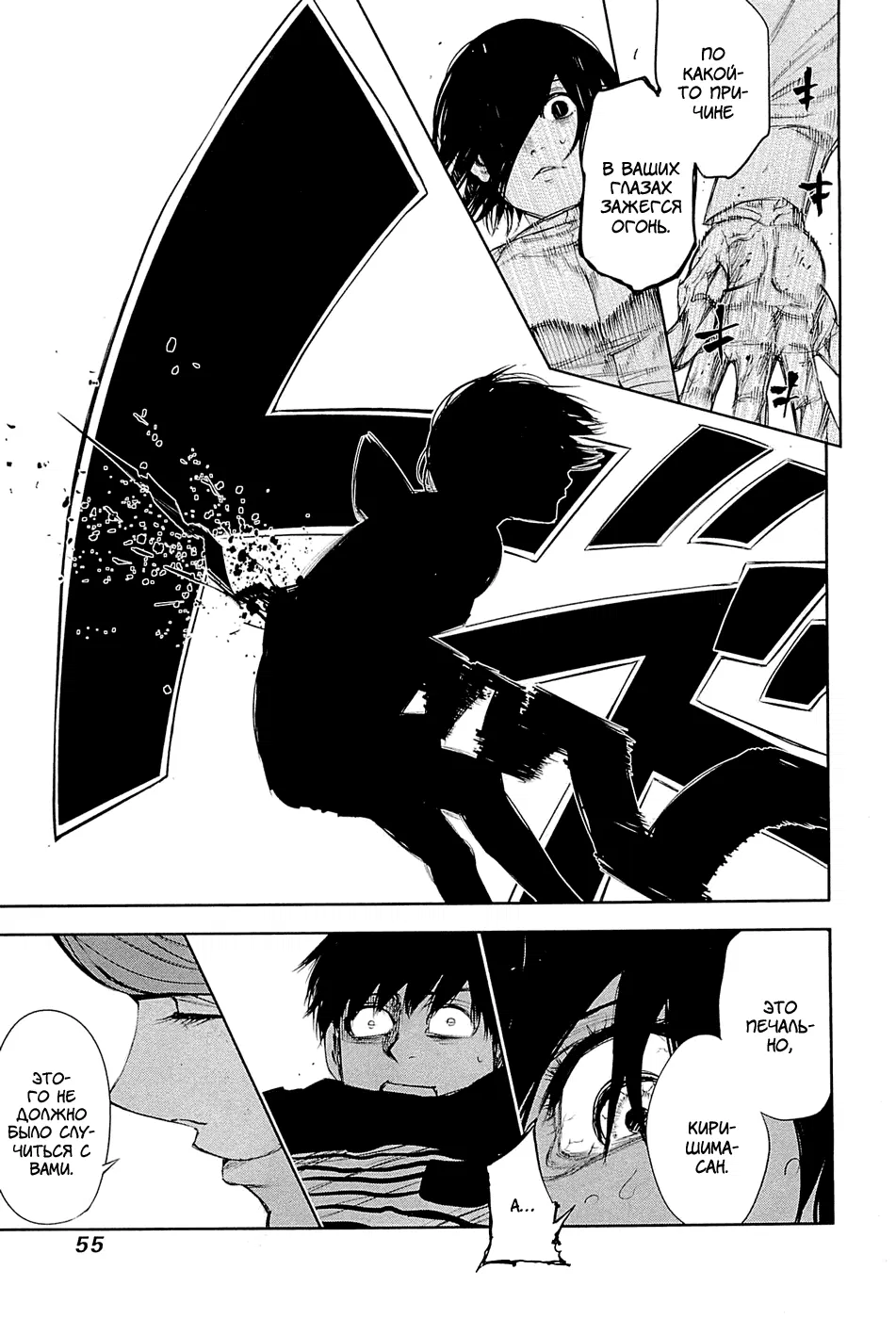 Манга Токийский гуль - Глава 42 Страница 17