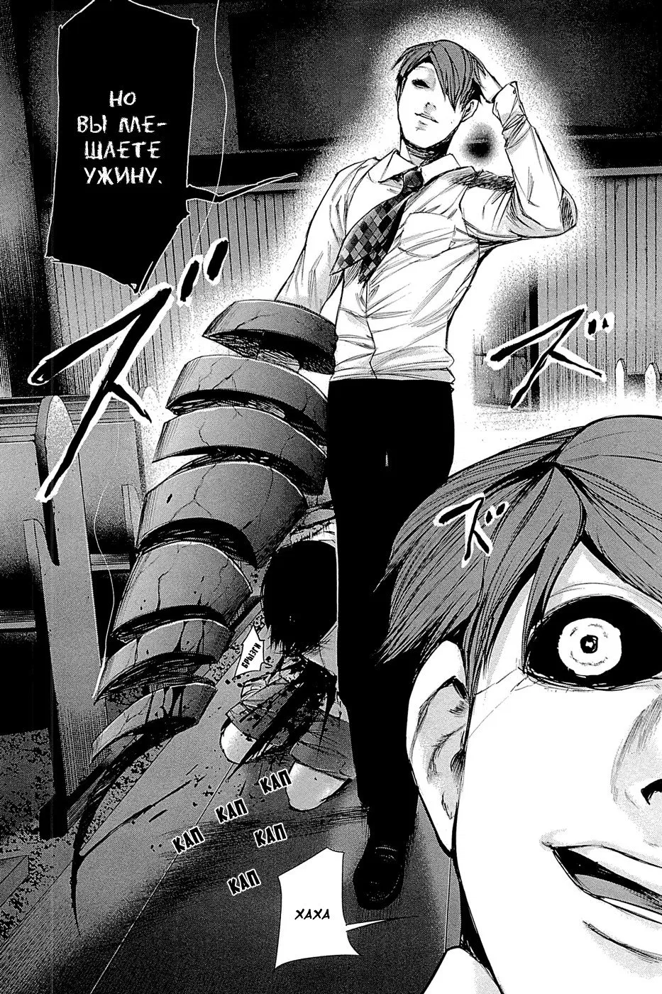 Манга Токийский гуль - Глава 42 Страница 18