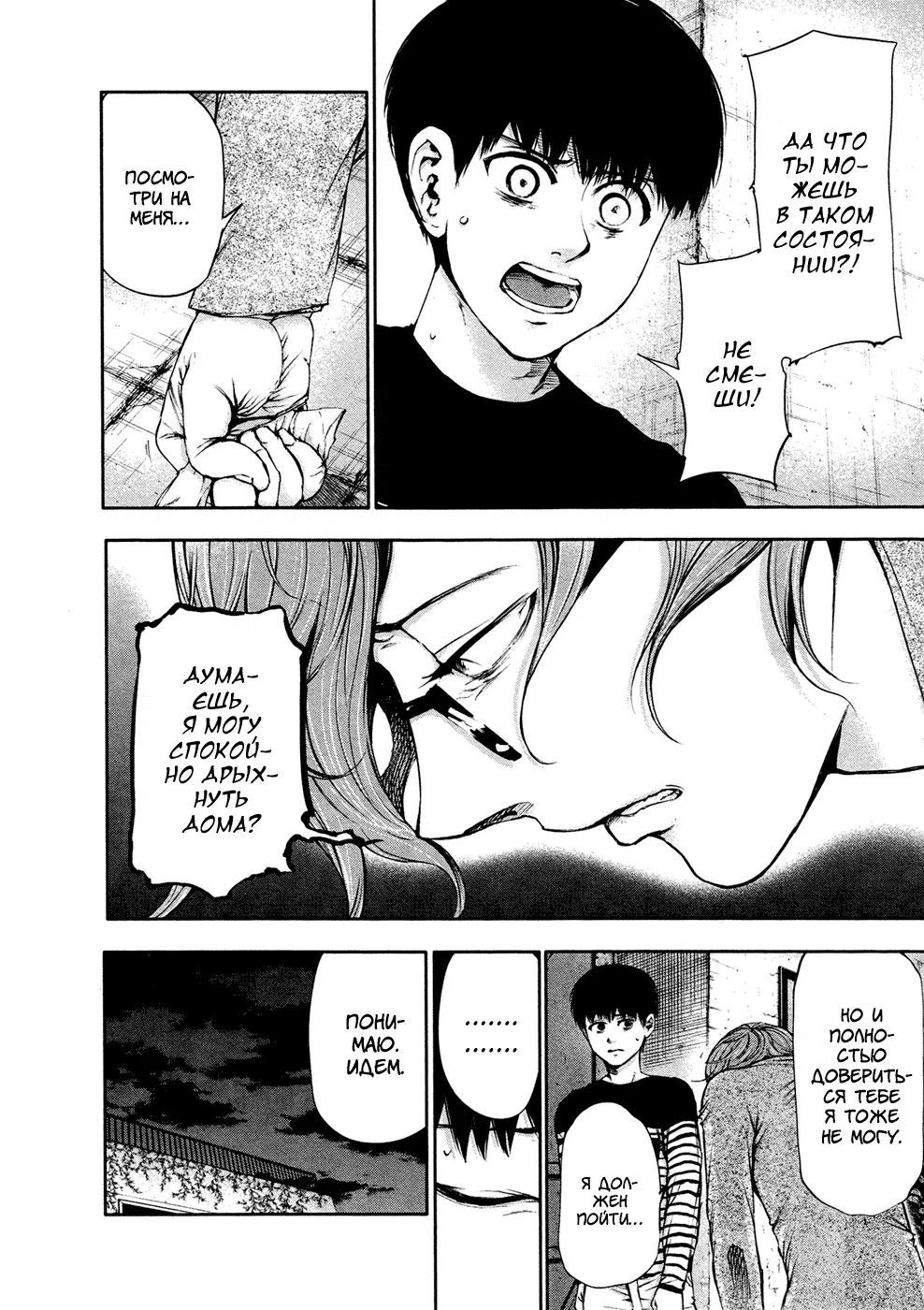 Манга Токийский гуль - Глава 41 Страница 4