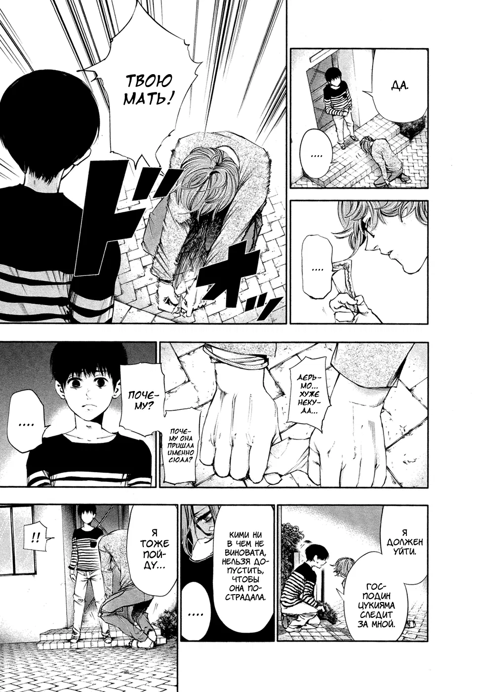 Манга Токийский гуль - Глава 41 Страница 3