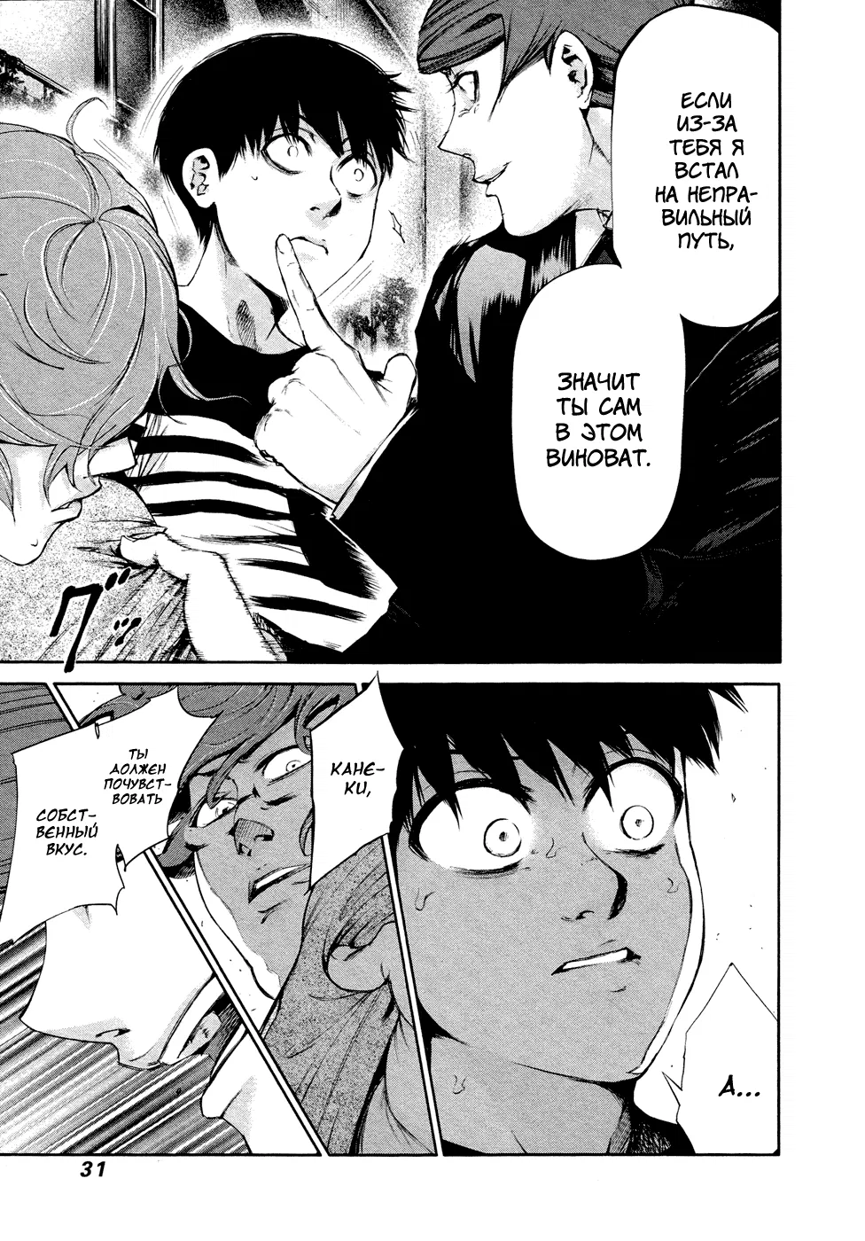 Манга Токийский гуль - Глава 41 Страница 11