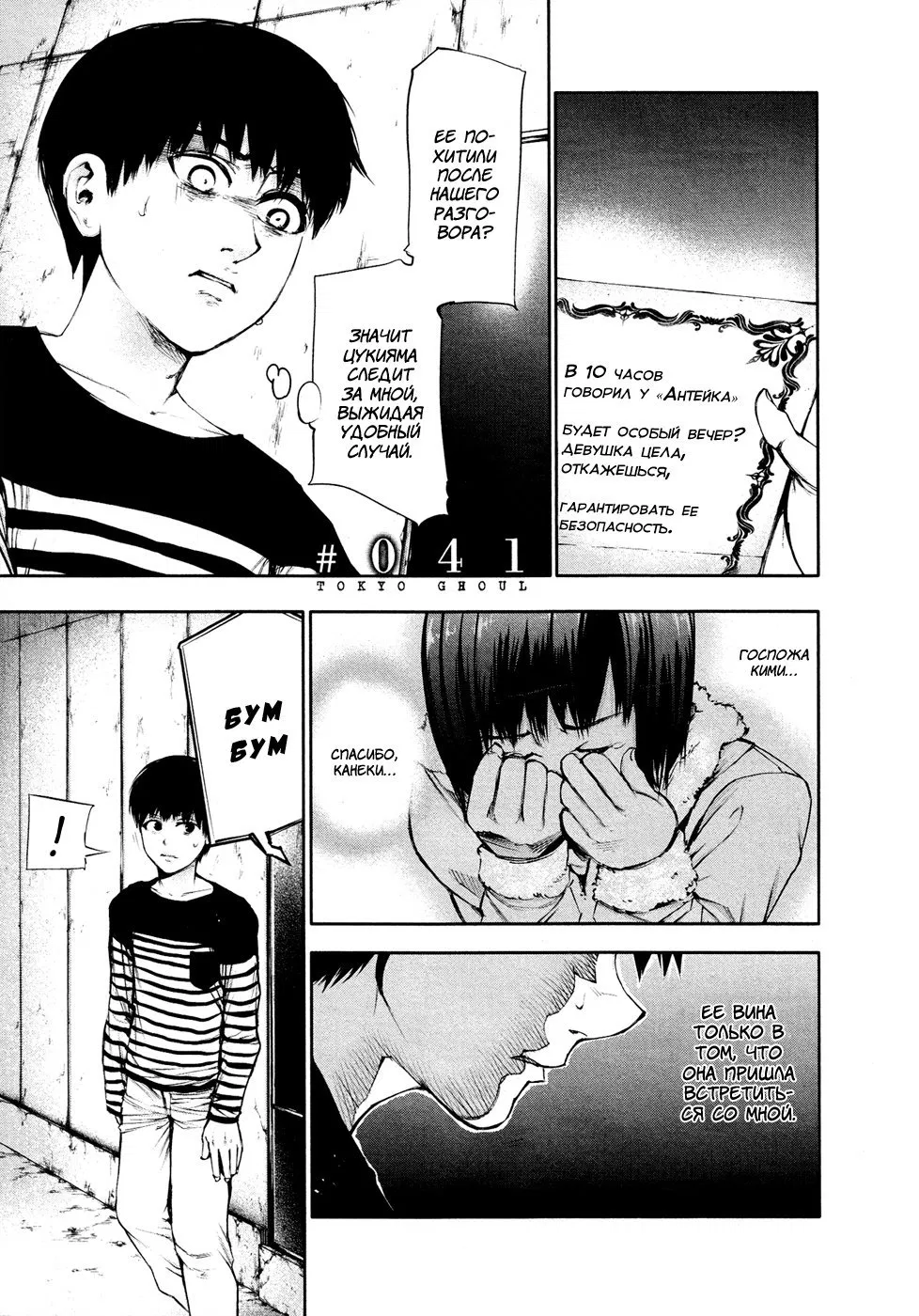 Манга Токийский гуль - Глава 41 Страница 1