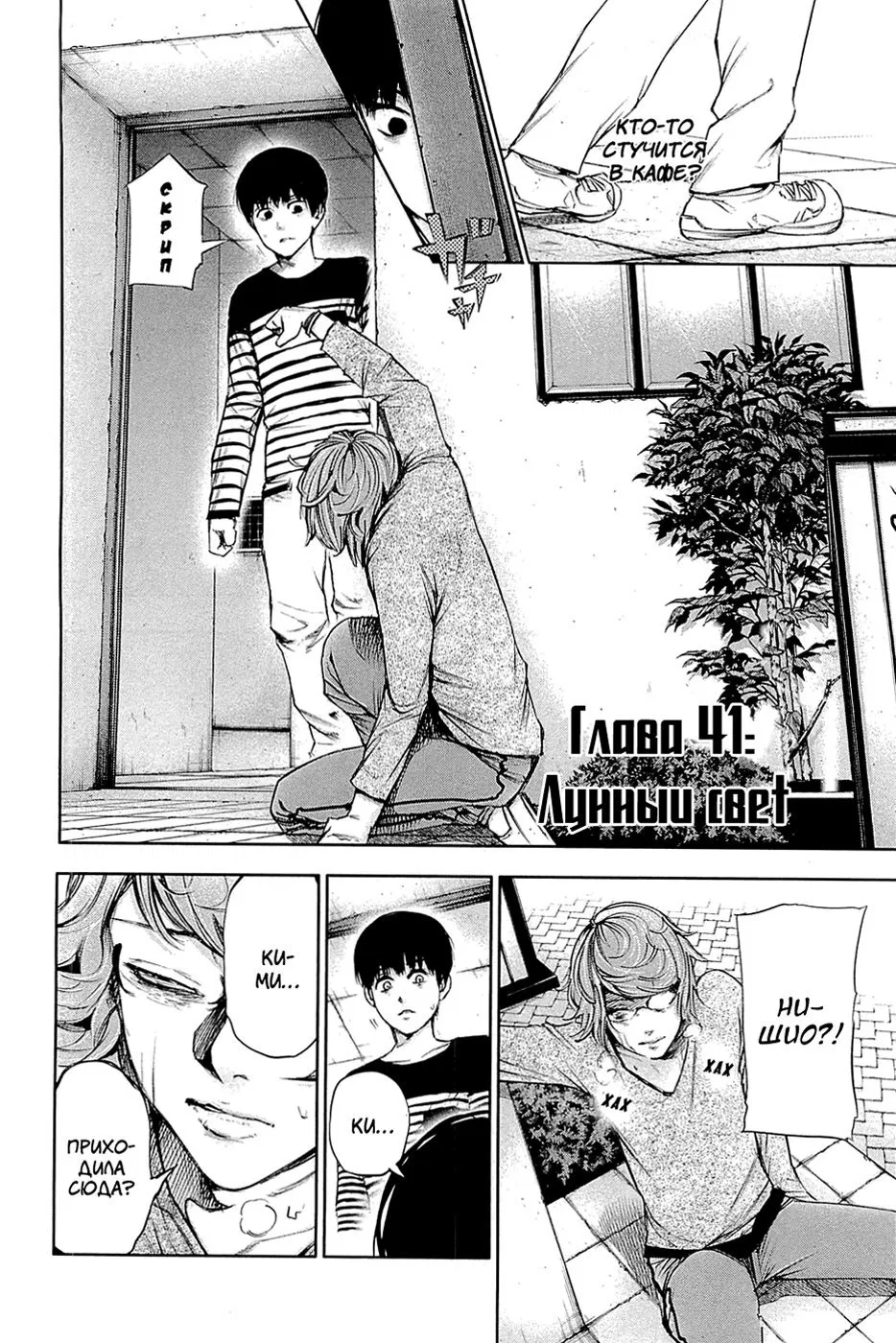 Манга Токийский гуль - Глава 41 Страница 2