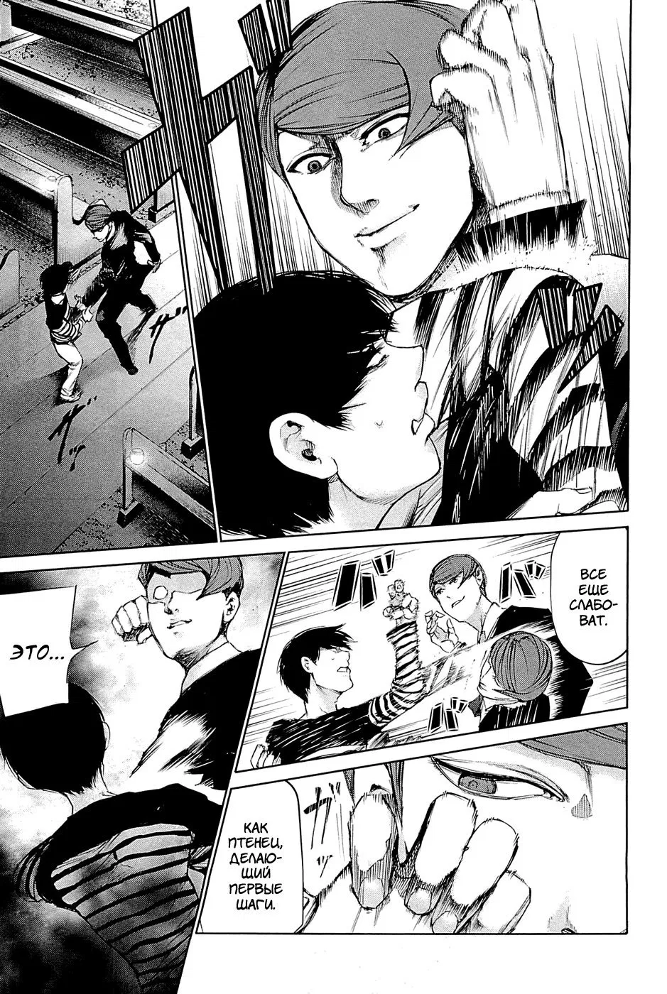Манга Токийский гуль - Глава 41 Страница 13