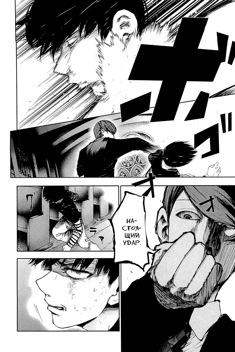 Манга Токийский гуль - Глава 41 Страница 14