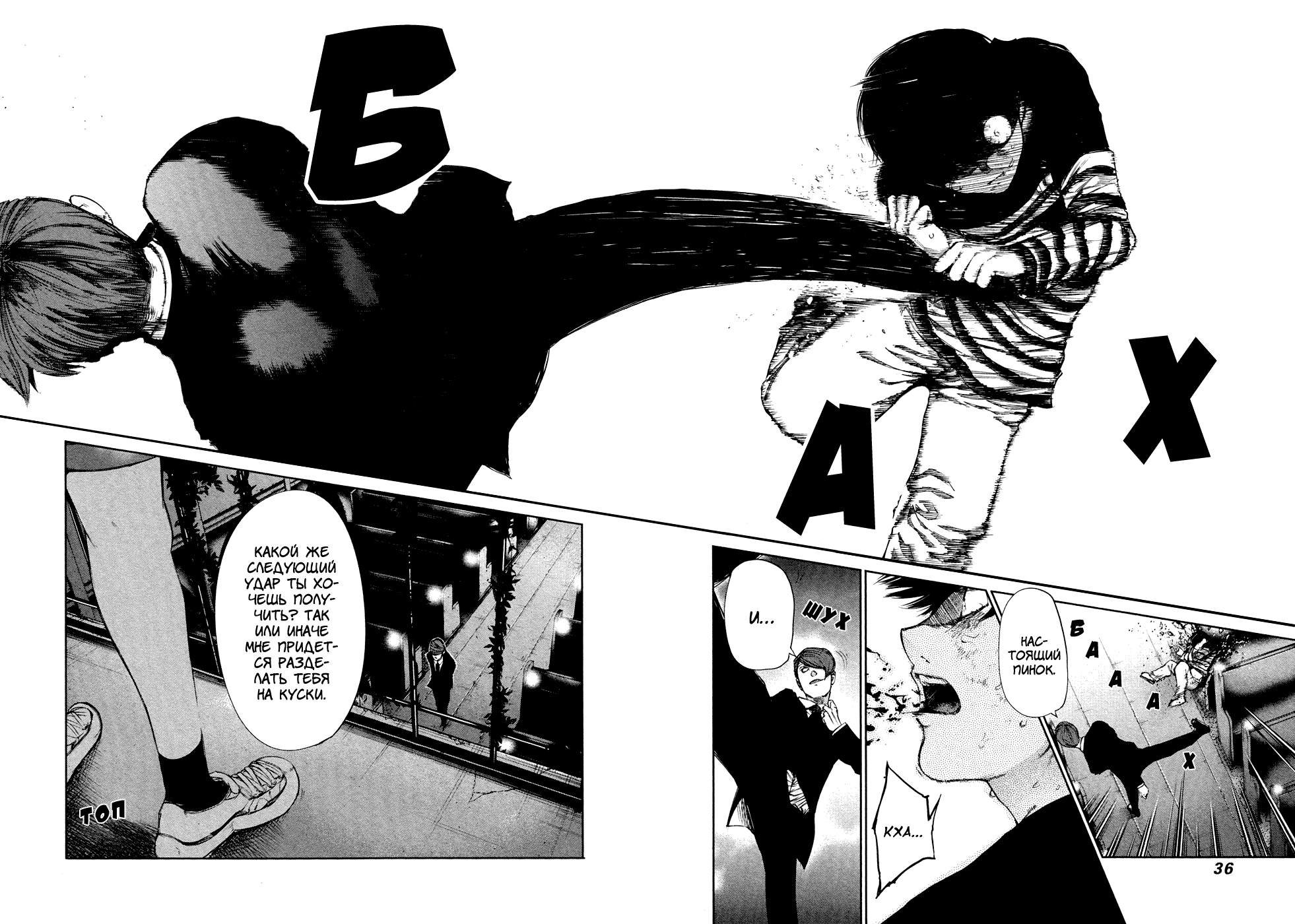 Манга Токийский гуль - Глава 41 Страница 16