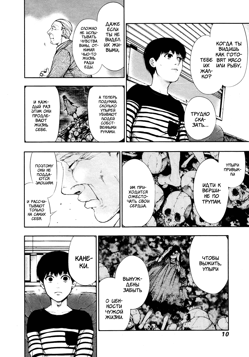 Манга Токийский гуль - Глава 40 Страница 11