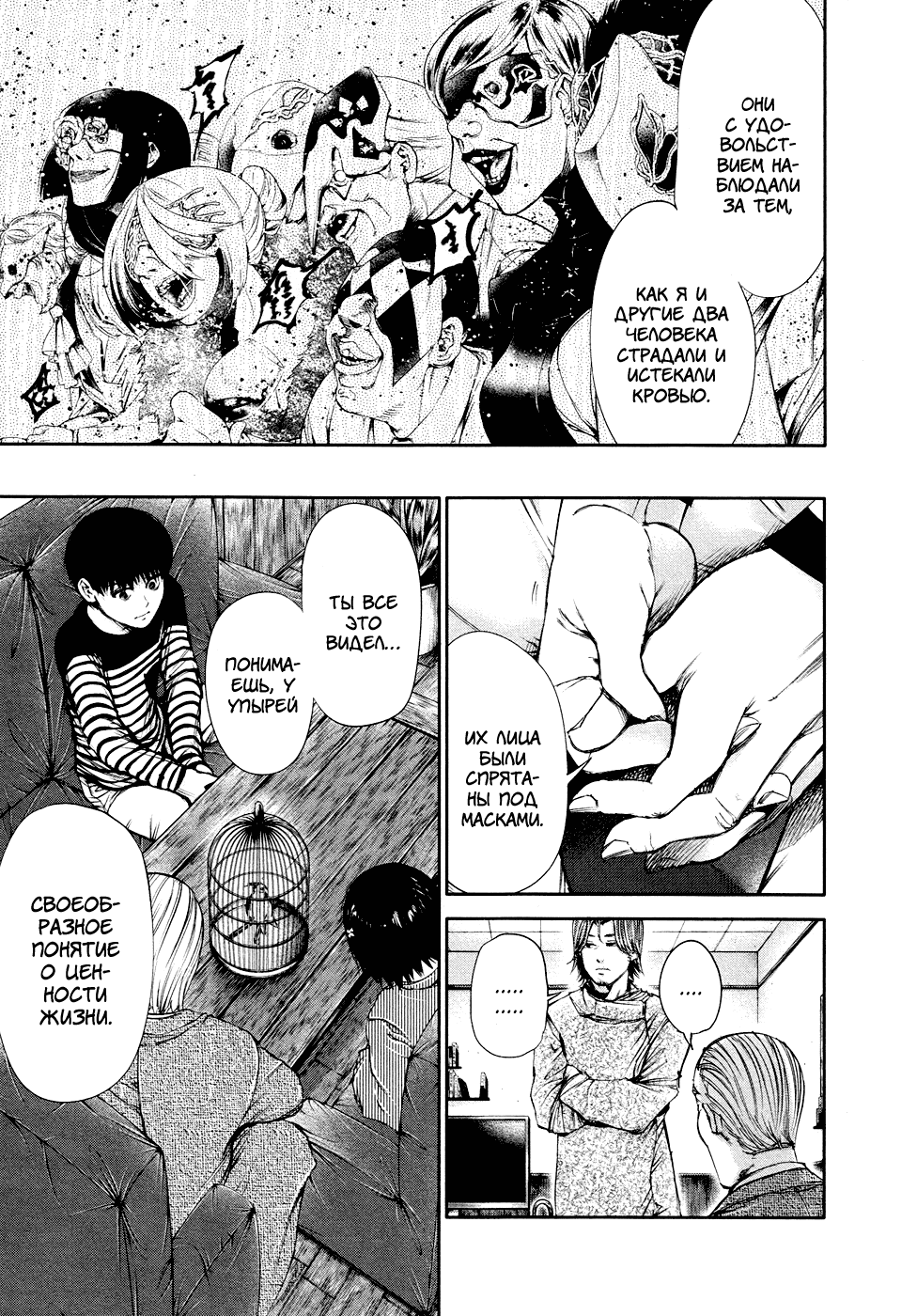 Манга Токийский гуль - Глава 40 Страница 10