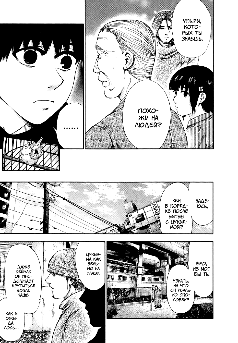 Манга Токийский гуль - Глава 40 Страница 12