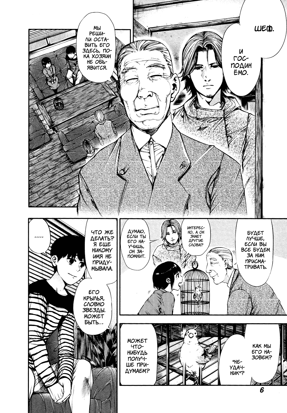 Манга Токийский гуль - Глава 40 Страница 7